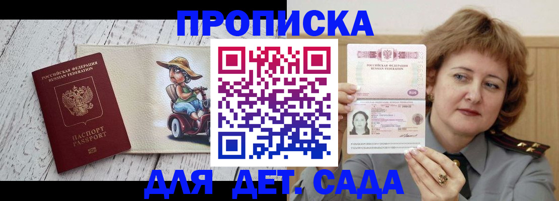 временная регистрация собственник в Мыски