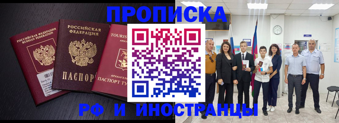 временная регистрация недорого в Мыски